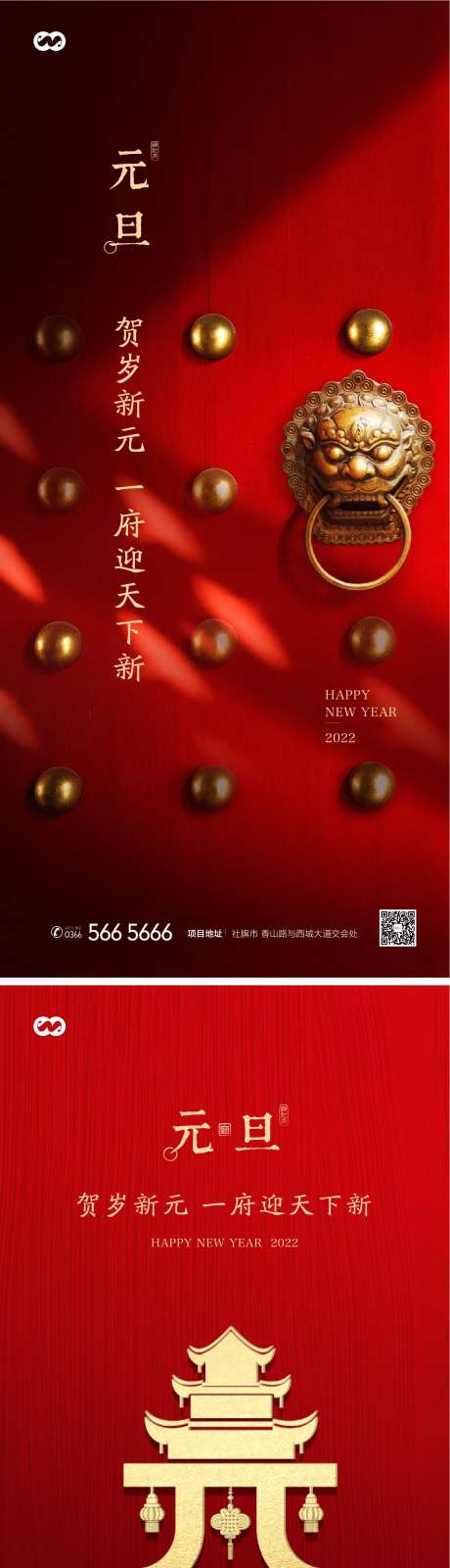 元旦新年中国节日系列海报-采灵感-https://www.cailinggan.com/