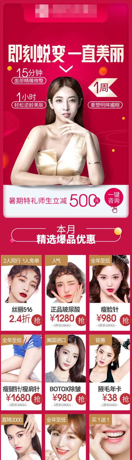 医美整形美容红色促销页面-采灵感-https://www.cailinggan.com/