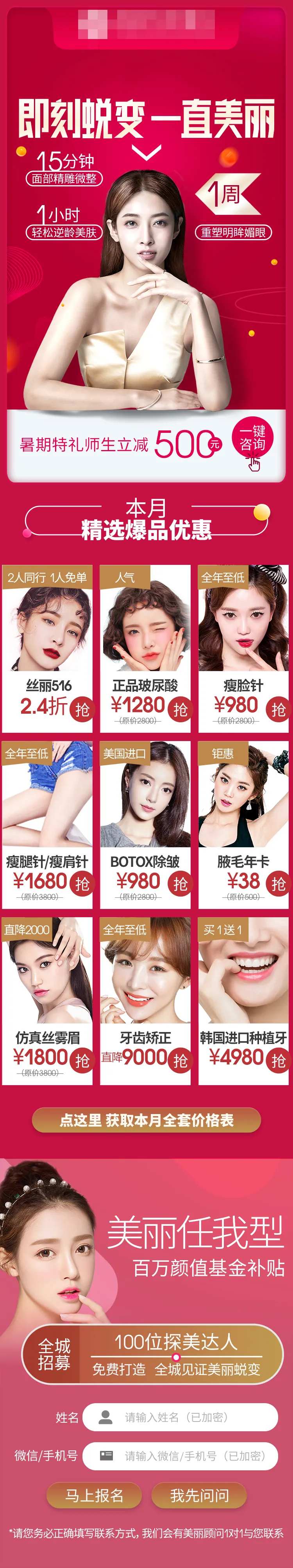 医美整形美容红色促销页面-采灵感-cailinggan.com