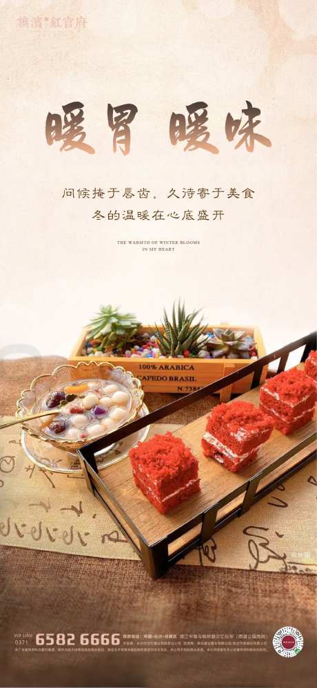 地产冬日美食甜品活动海报-采灵感-https://www.cailinggan.com/