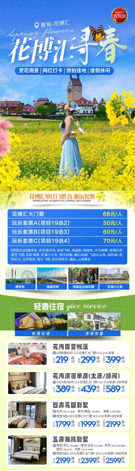 花博汇旅游长图-采灵感-https://www.cailinggan.com/