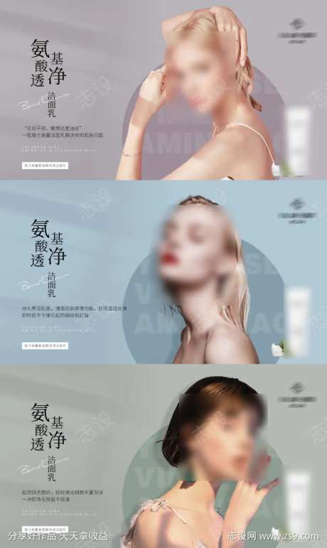氨基酸洁面乳宣传海报-采灵感-https://www.cailinggan.com/