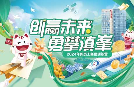 新员工培训背景板-采灵感-https://www.cailinggan.com/