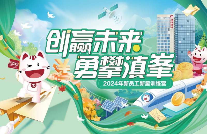 新员工培训背景板-采灵感-cailinggan.com