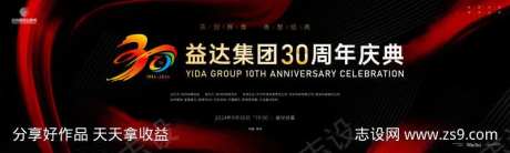 30周年庆典发布会主画面kv-采灵感-https://www.cailinggan.com/