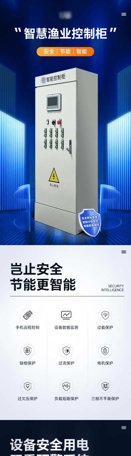 智慧渔业控制柜详情页-采灵感-https://www.cailinggan.com/