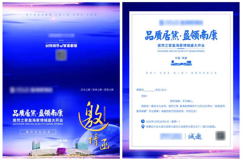 家具市场地产开业居然之家邀请函-采灵感-cailinggan.com