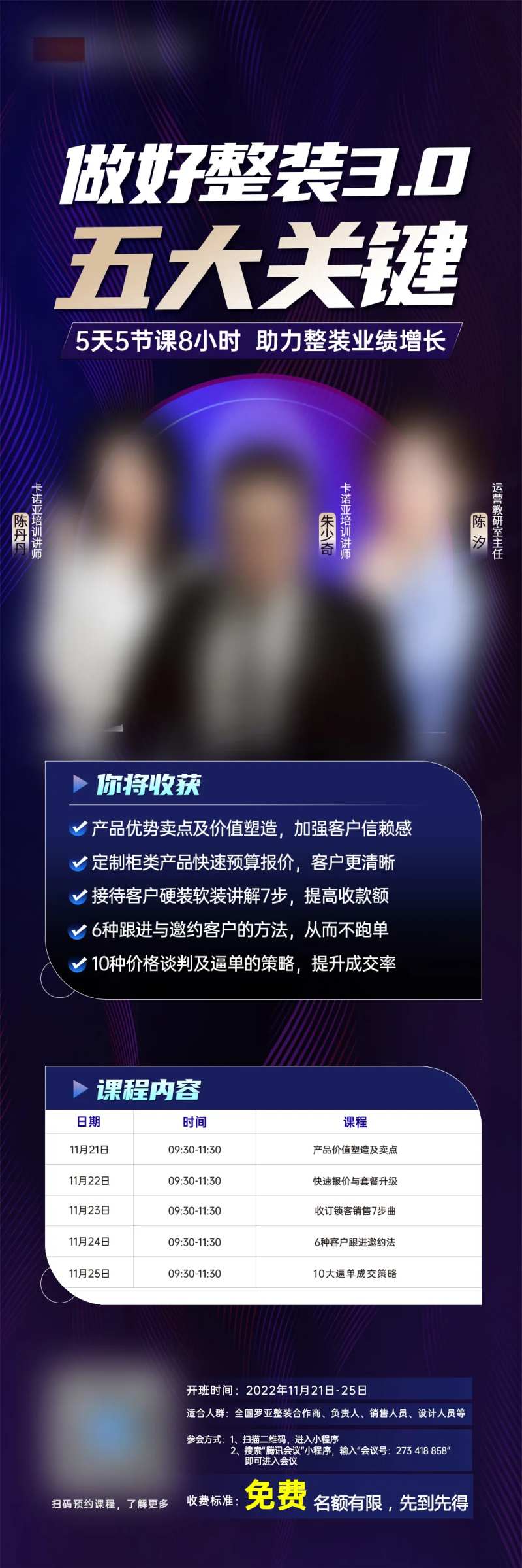 直播课程长图-采灵感-cailinggan.com