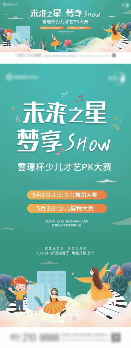 地产绿色插画少儿才艺PK大赛海报-采灵感-https://www.cailinggan.com/