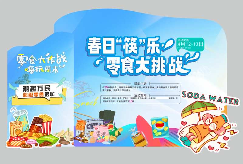 零食大作战-采灵感-cailinggan.com