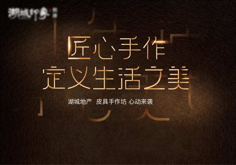 皮具匠心Diy活动展板-采灵感-cailinggan.com