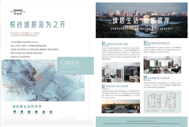 地产单页海报-采灵感-cailinggan.com