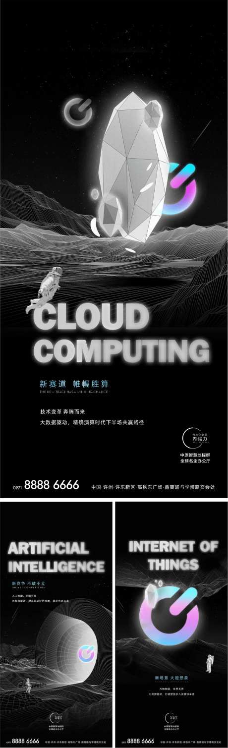 智慧科技写字楼海报-采灵感-https://www.cailinggan.com/