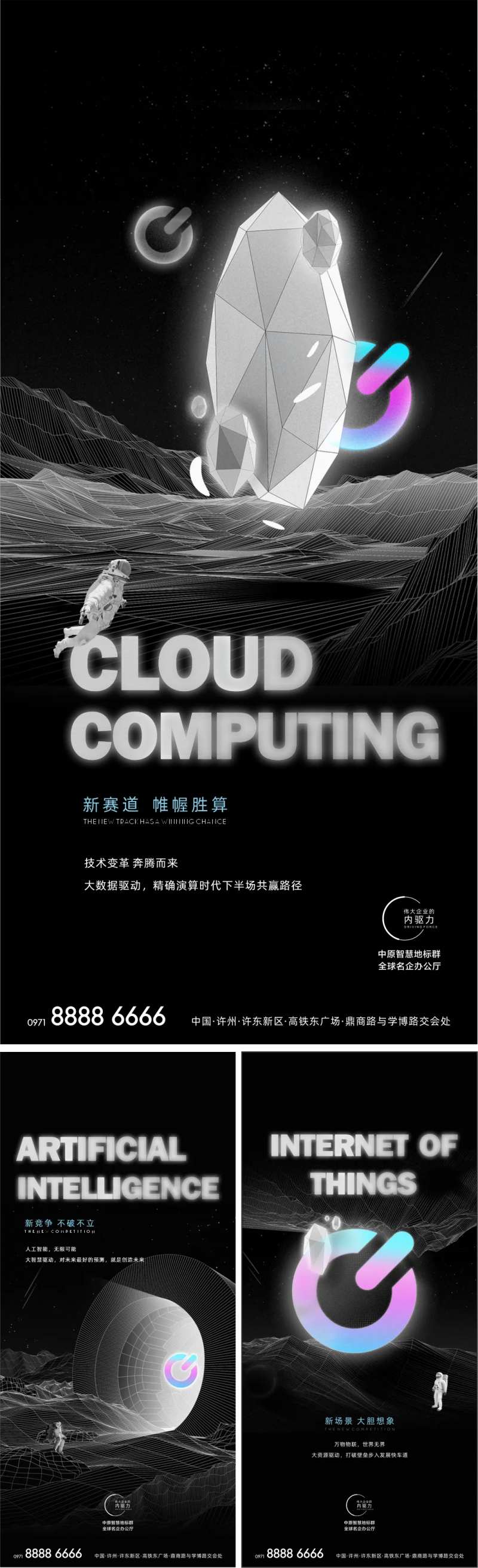 智慧科技写字楼海报-采灵感-cailinggan.com