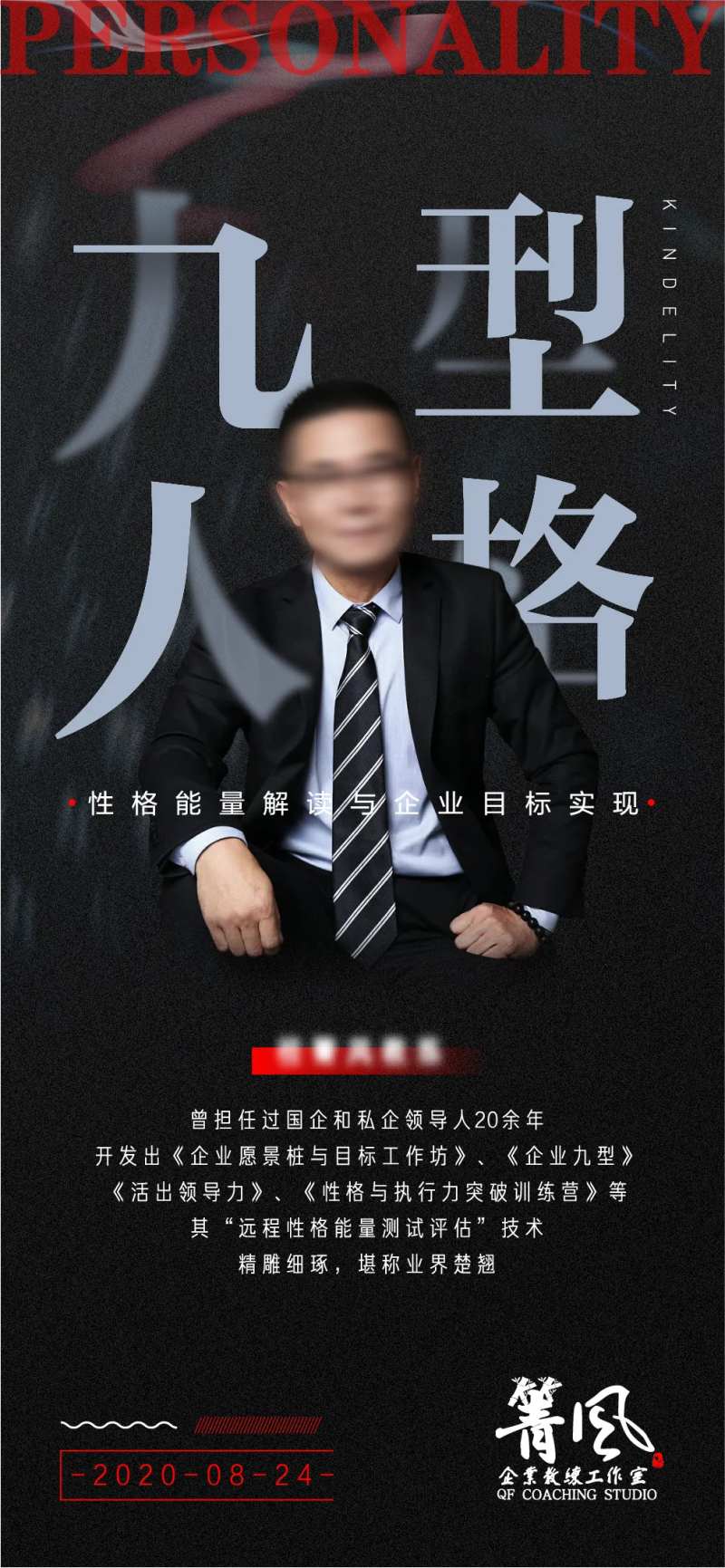 黑色酷炫人物证言海报-采灵感-cailinggan.com