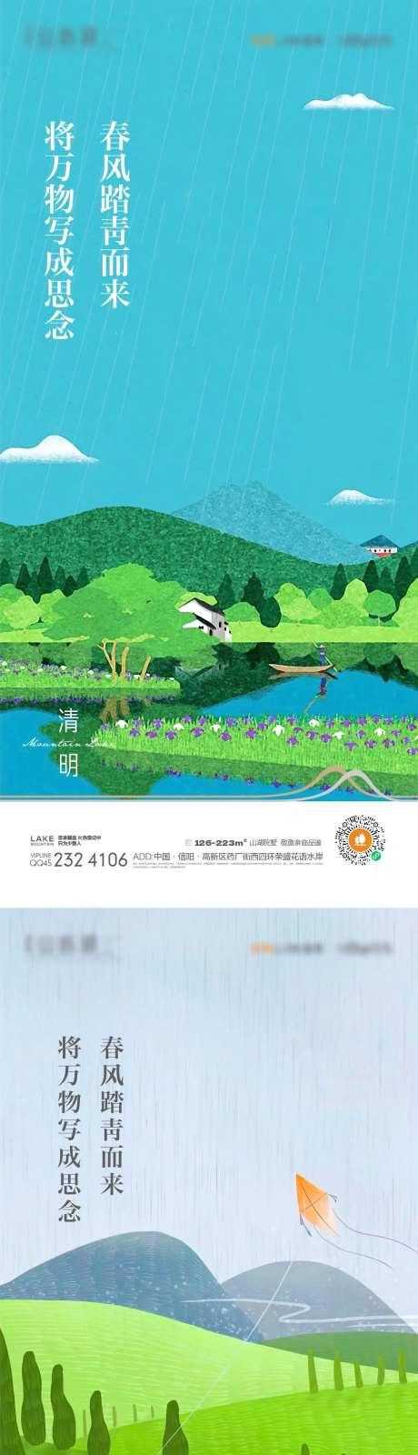 清明节海报-采灵感-https://www.cailinggan.com/