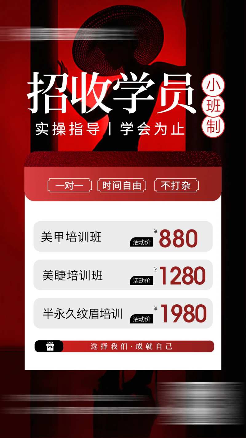 美业招收学员活动海报-采灵感-cailinggan.com