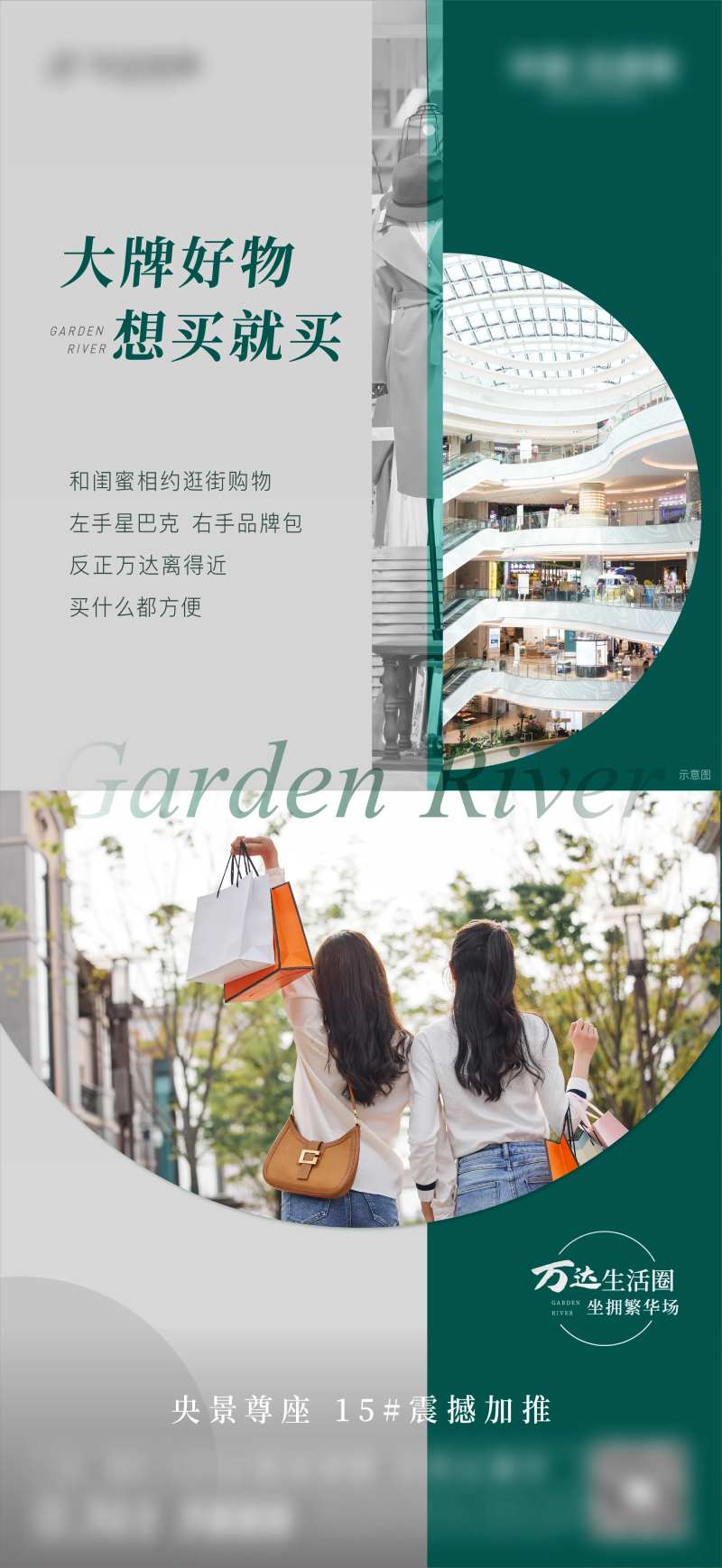 房地产生活圈价值点海报-采灵感-cailinggan.com