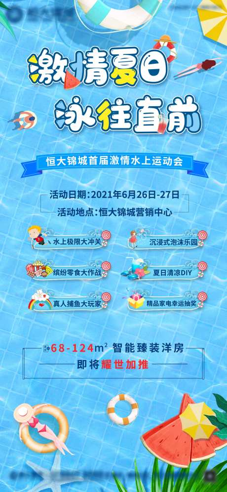 地产泳池派对单图-采灵感-https://www.cailinggan.com/