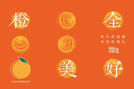 橙子活动背景板-采灵感-cailinggan.com