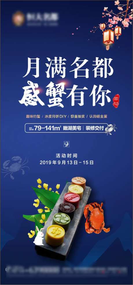 中秋螃蟹宴暖场活动宣传海报-采灵感-https://www.cailinggan.com/