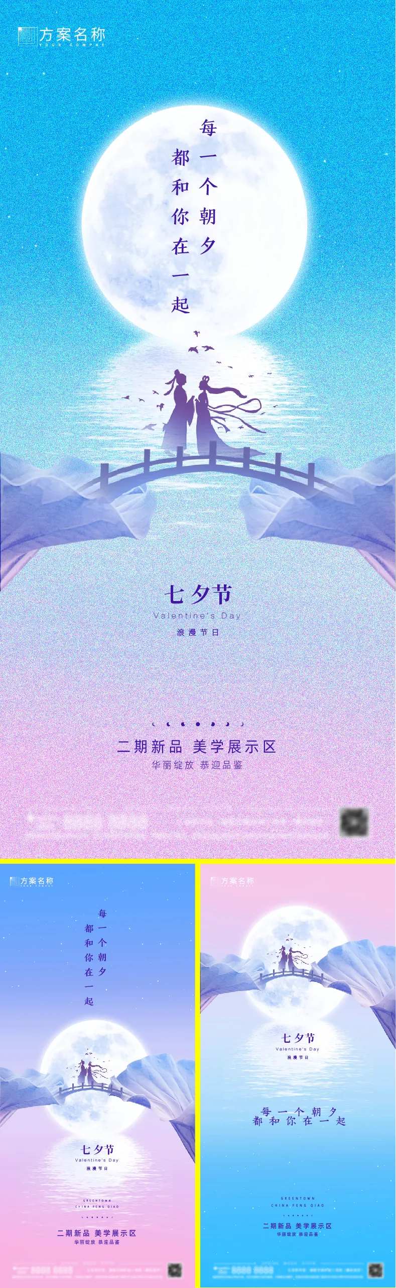 七夕地产唯美微信单图-采灵感-cailinggan.com