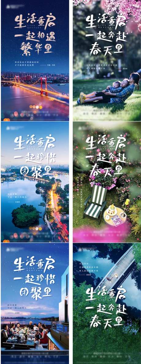 地产重启生活海报-采灵感-https://www.cailinggan.com/