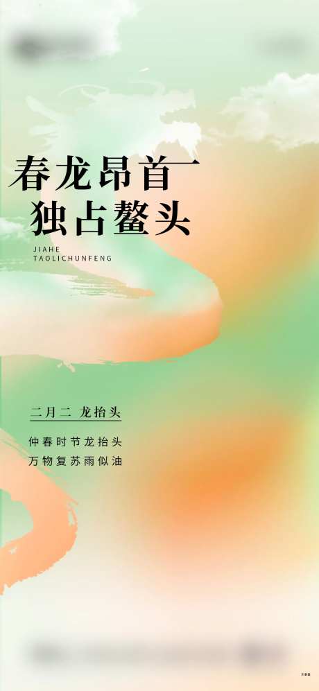 地产龙抬头海报-采灵感-https://www.cailinggan.com/