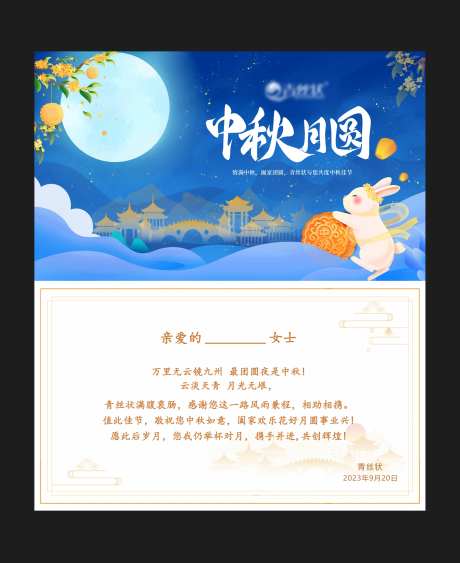 中秋贺卡设计-采灵感-https://www.cailinggan.com/