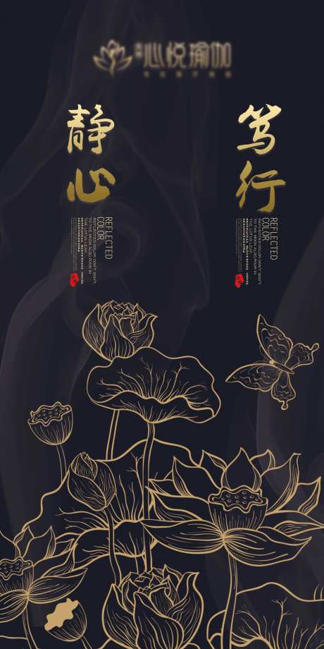 静心笃行瑜伽海报-采灵感-https://www.cailinggan.com/