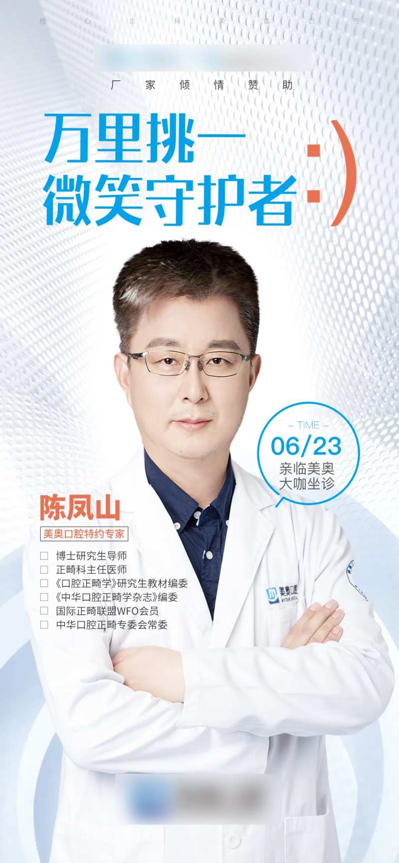 微笑守护者医生海报-采灵感-cailinggan.com