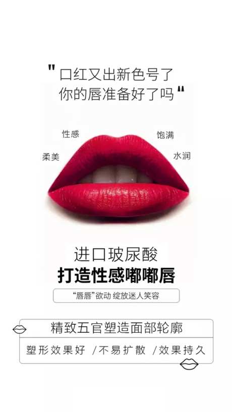 玻尿酸丰唇医美海报-采灵感-https://www.cailinggan.com/