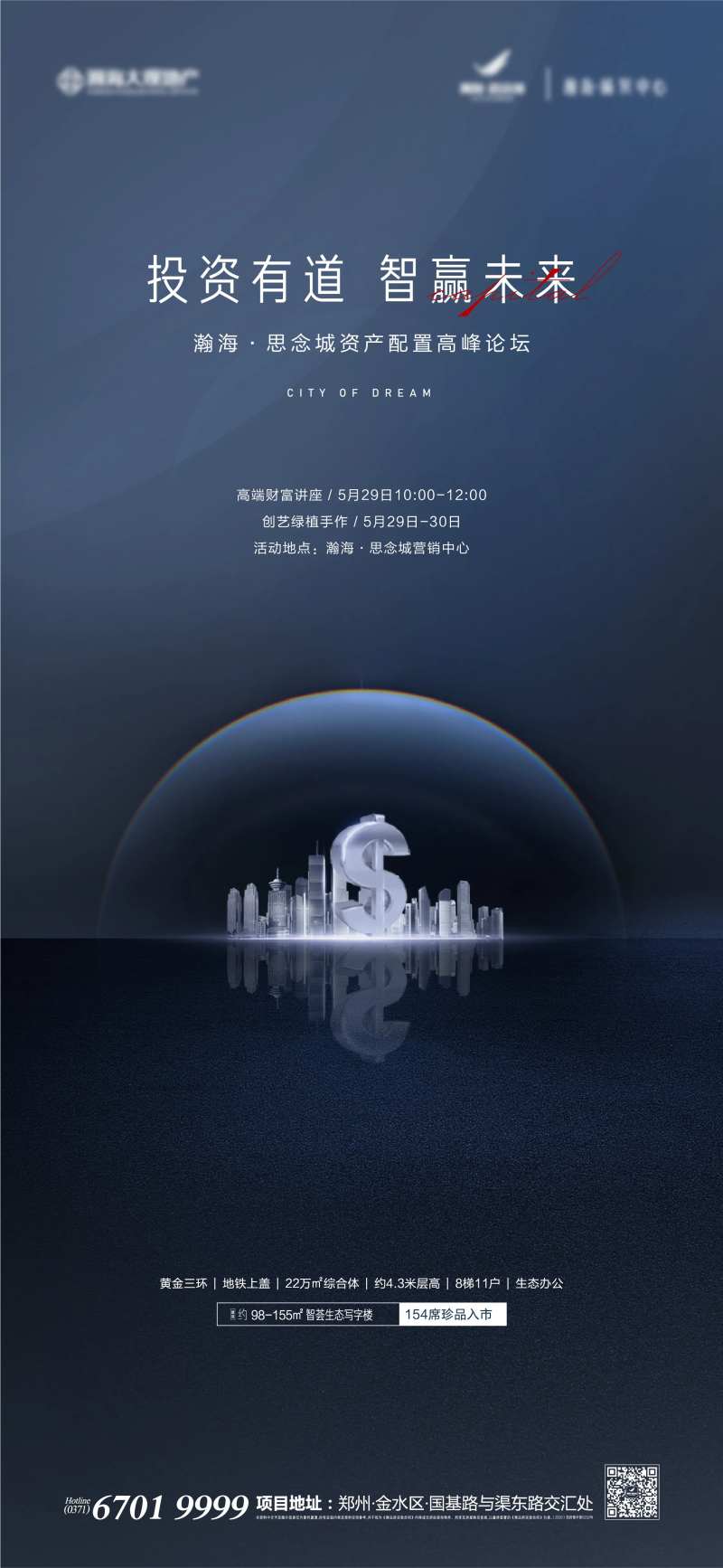 地产高端论坛海报-采灵感-cailinggan.com