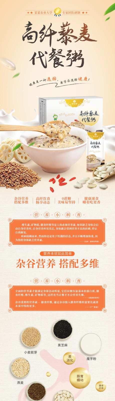 营养高纤藜麦代餐粥电商详情页-采灵感-https://www.cailinggan.com/
