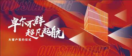 大客户签约仪式kv-采灵感-https://www.cailinggan.com/