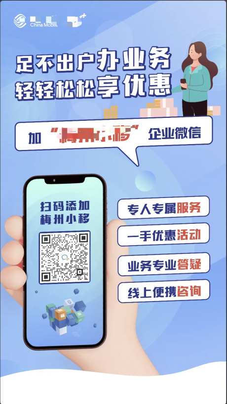业务办理企业微信海报-采灵感-https://www.cailinggan.com/
