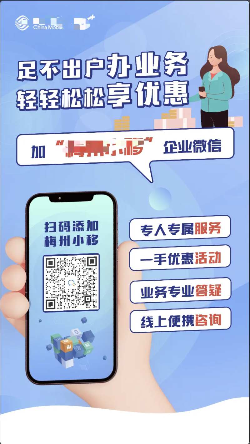 业务办理企业微信海报-采灵感-cailinggan.com
