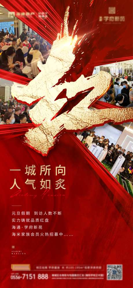 人气刷屏海报-采灵感-https://www.cailinggan.com/