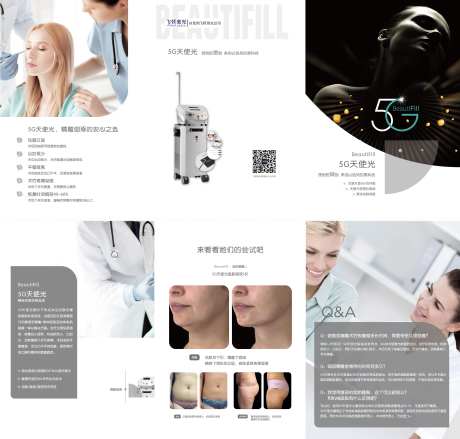医美5G天使光三折页-采灵感-https://www.cailinggan.com/