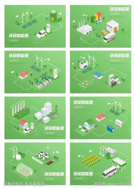 矢量绿色环保新能源插画-采灵感-https://www.cailinggan.com/
