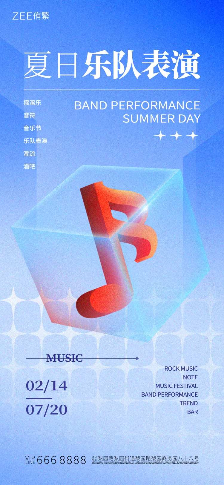 夏日乐队表演简约海报-采灵感-cailinggan.com