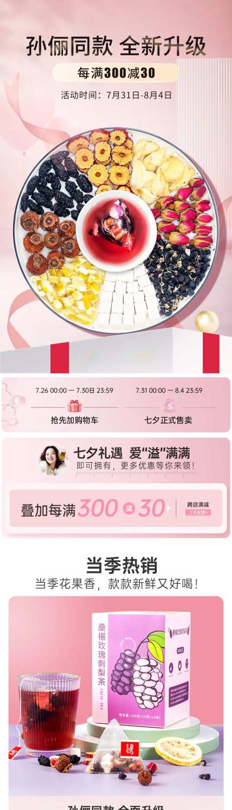 214七夕情人节电商活动首页-采灵感-https://www.cailinggan.com/