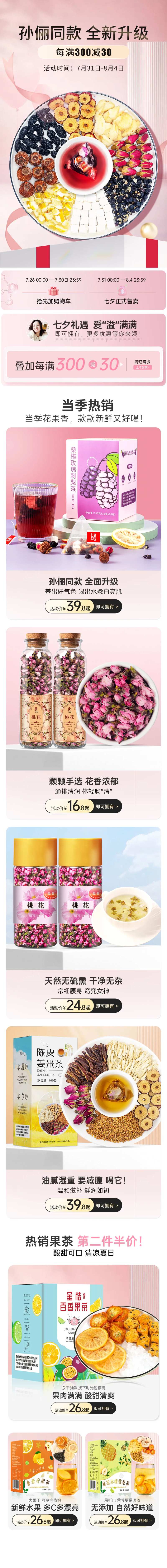 214七夕情人节电商活动首页-采灵感-cailinggan.com