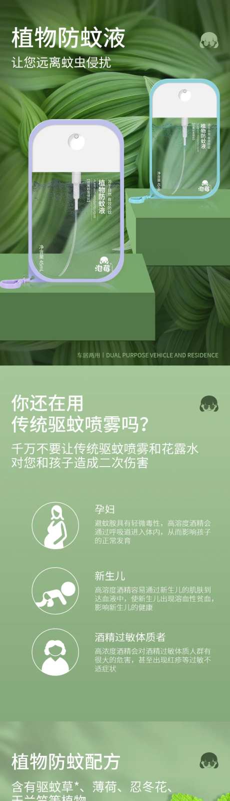 植物防蚊液详情-采灵感-https://www.cailinggan.com/