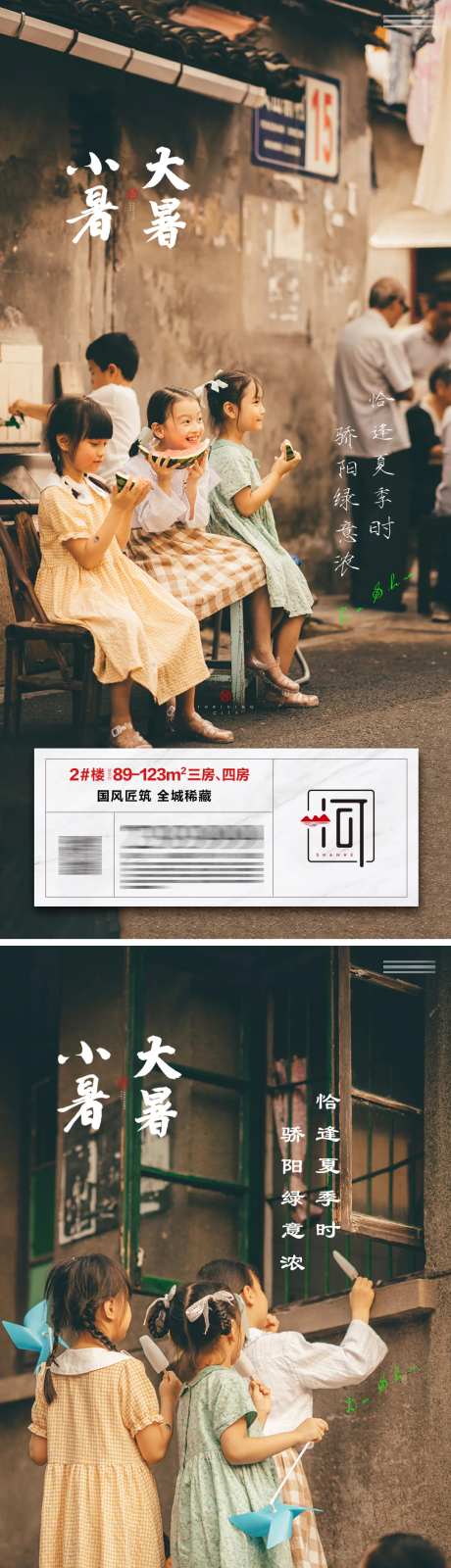 小暑大暑二十四节气-采灵感-cailinggan.com