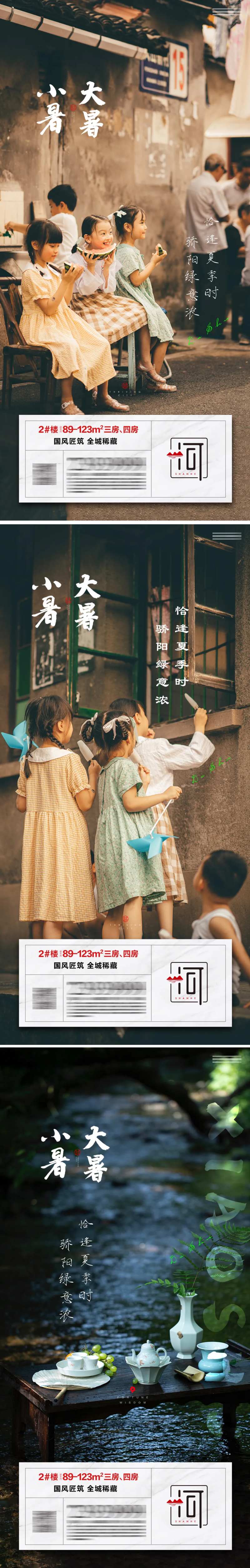 小暑大暑二十四节气-采灵感-cailinggan.com