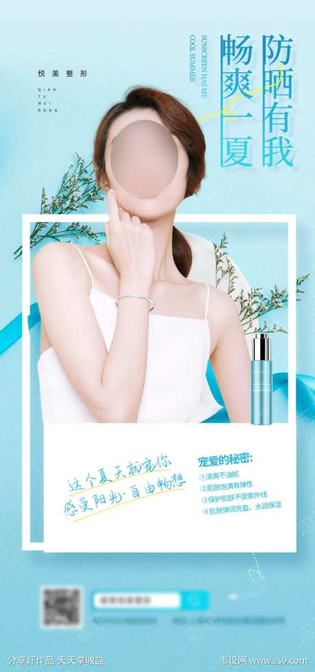 防嗮海报-采灵感-https://www.cailinggan.com/