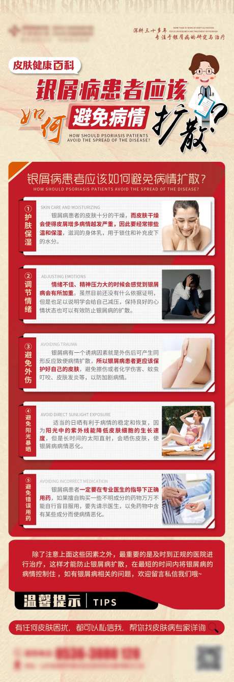 皮肤医疗健康百科长图海报-采灵感-https://www.cailinggan.com/