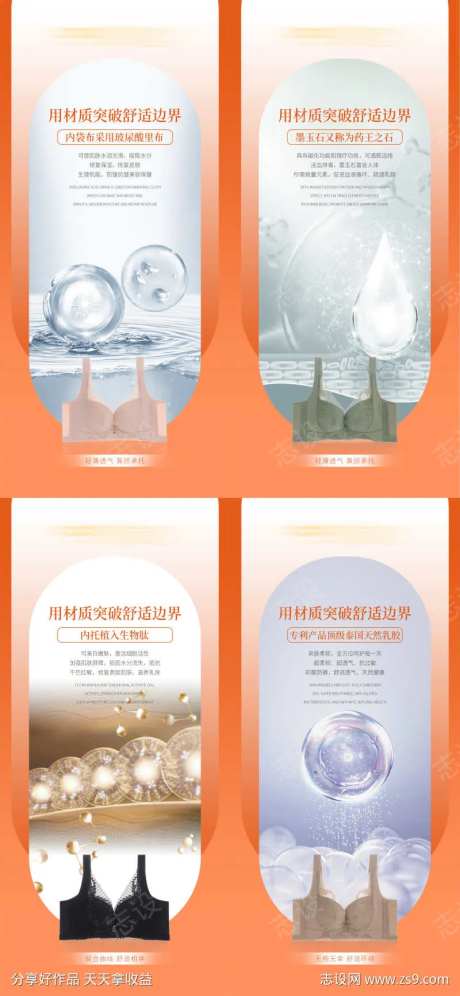 文胸面料系列海报-采灵感-https://www.cailinggan.com/