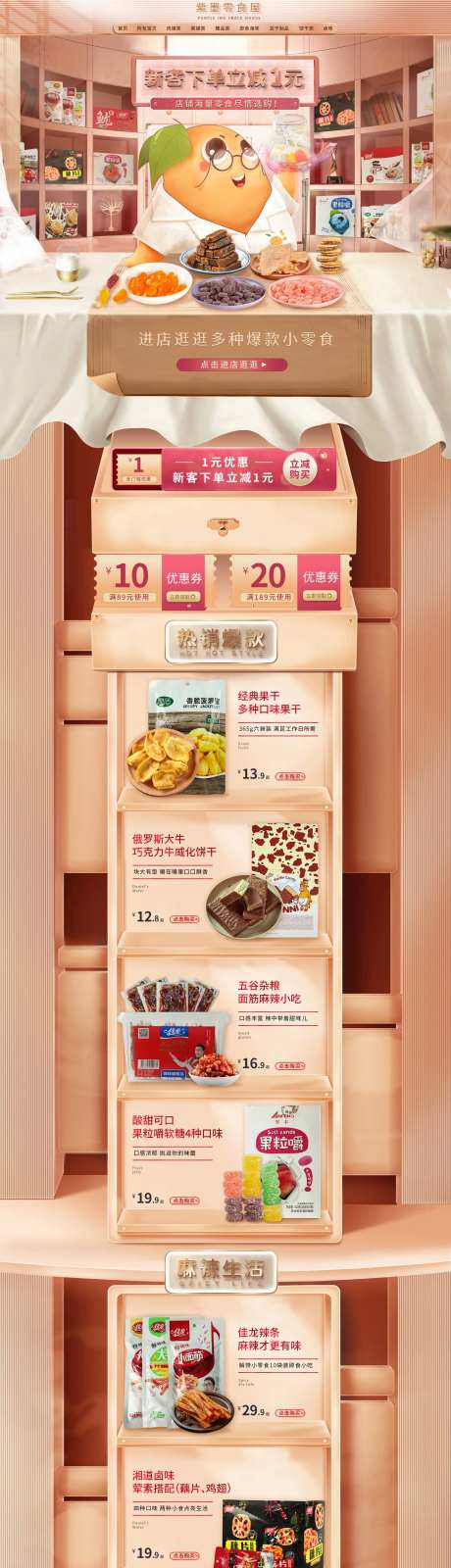 电商零食首页-采灵感-https://www.cailinggan.com/
